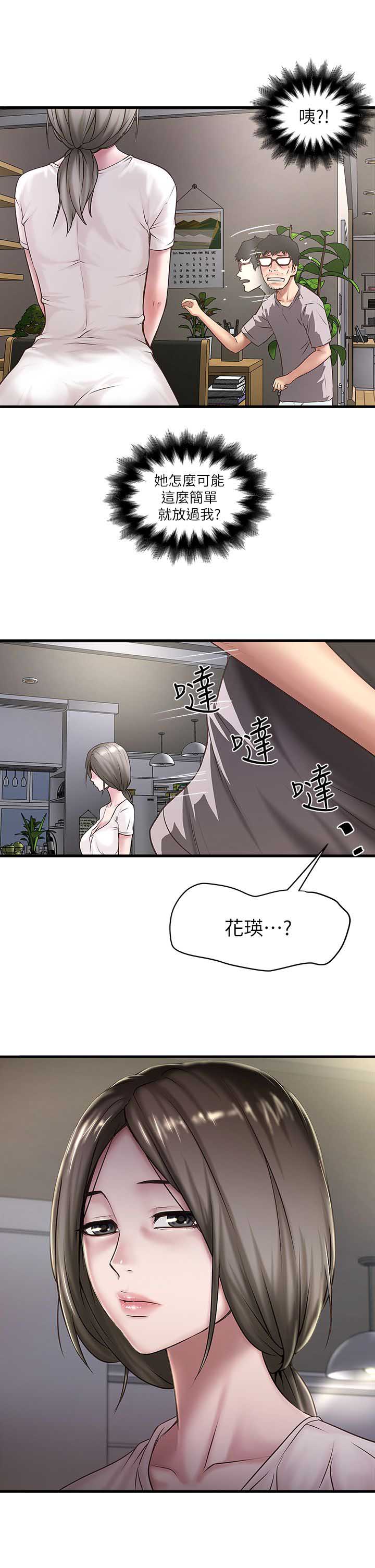 《女佣初希》第39话 第6页