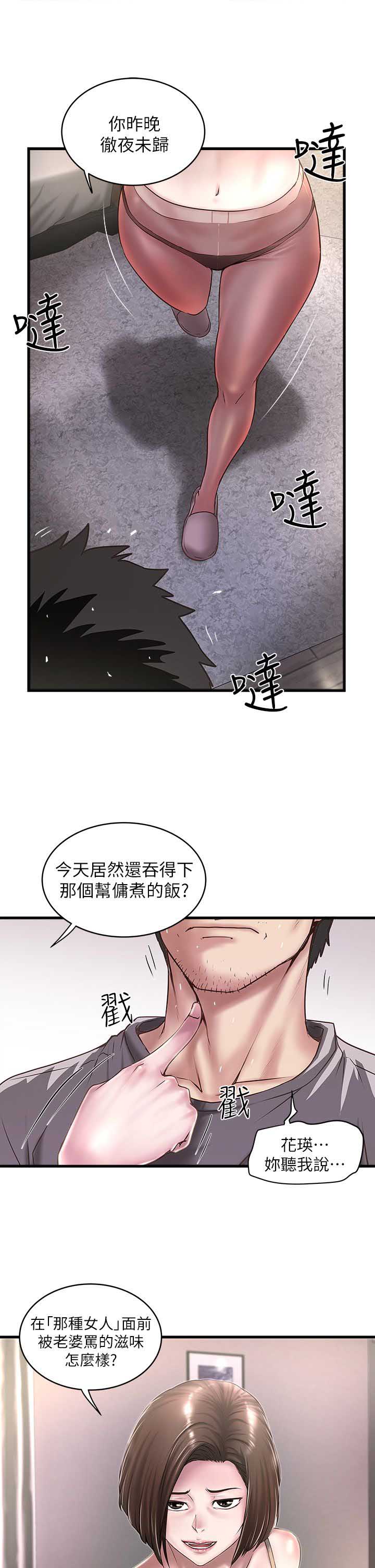 《女佣初希》第39话 第8页