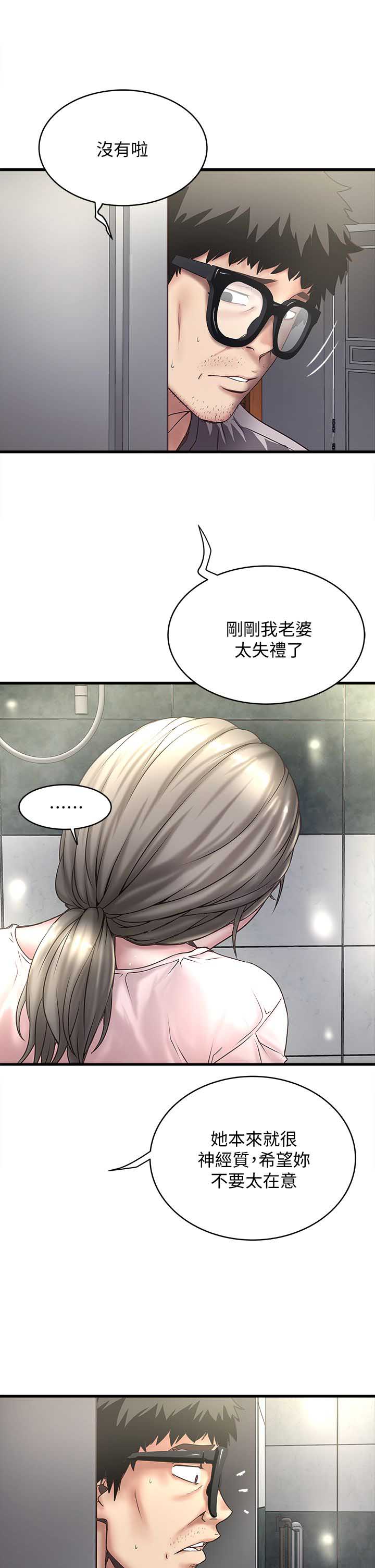 《女佣初希》第42话 第10页