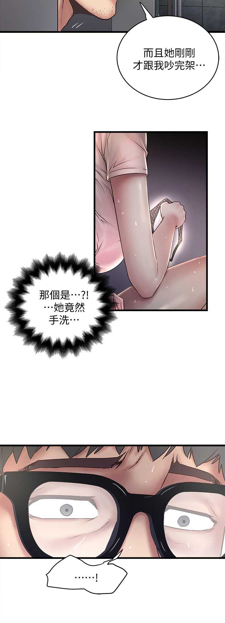 《女佣初希》第42话 第11页
