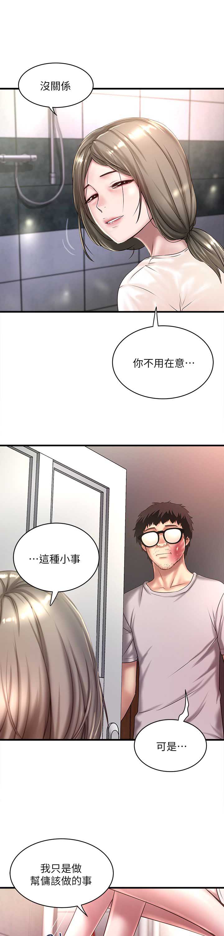 《女佣初希》第42话 第12页