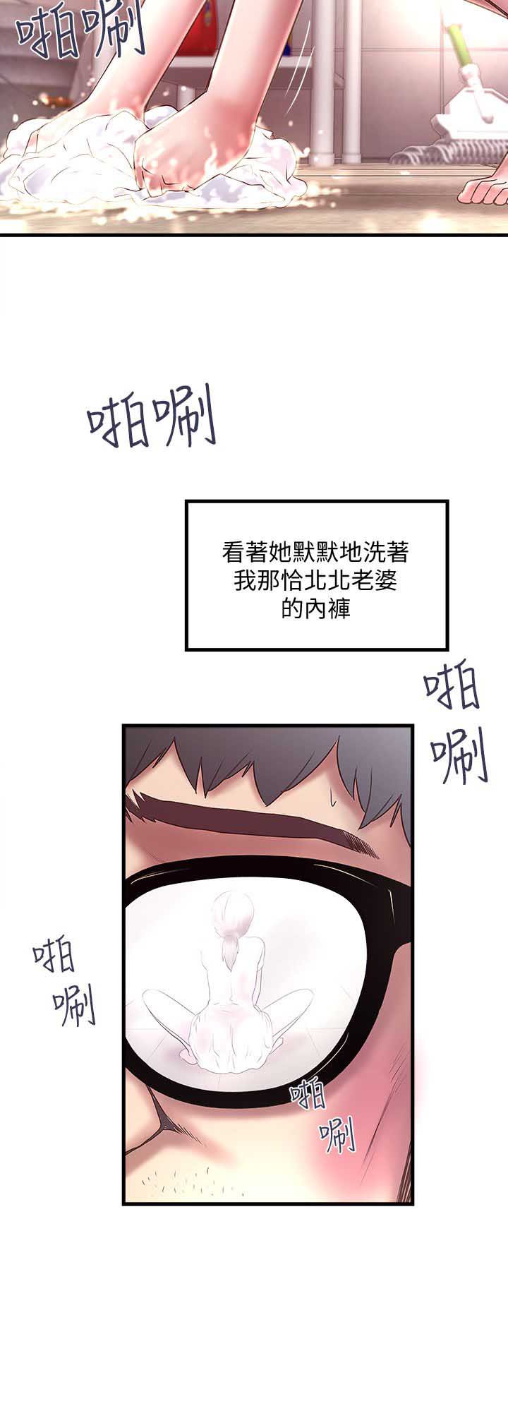 《女佣初希》第42话 第13页