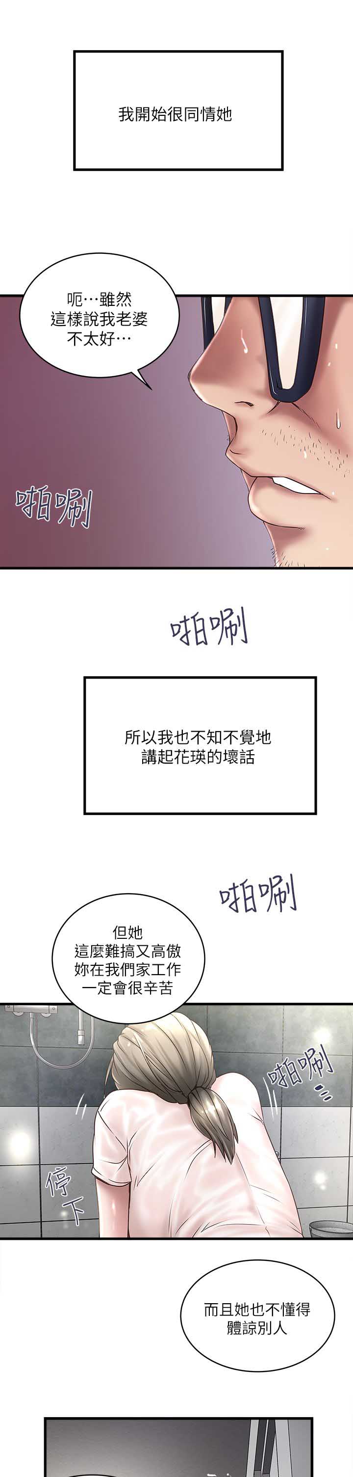 《女佣初希》第42话 第14页