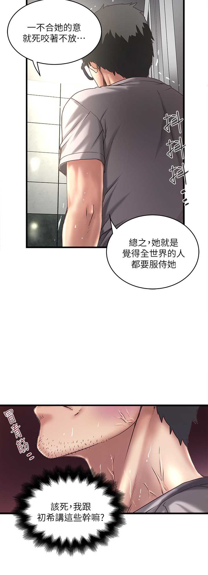 《女佣初希》第42话 第15页