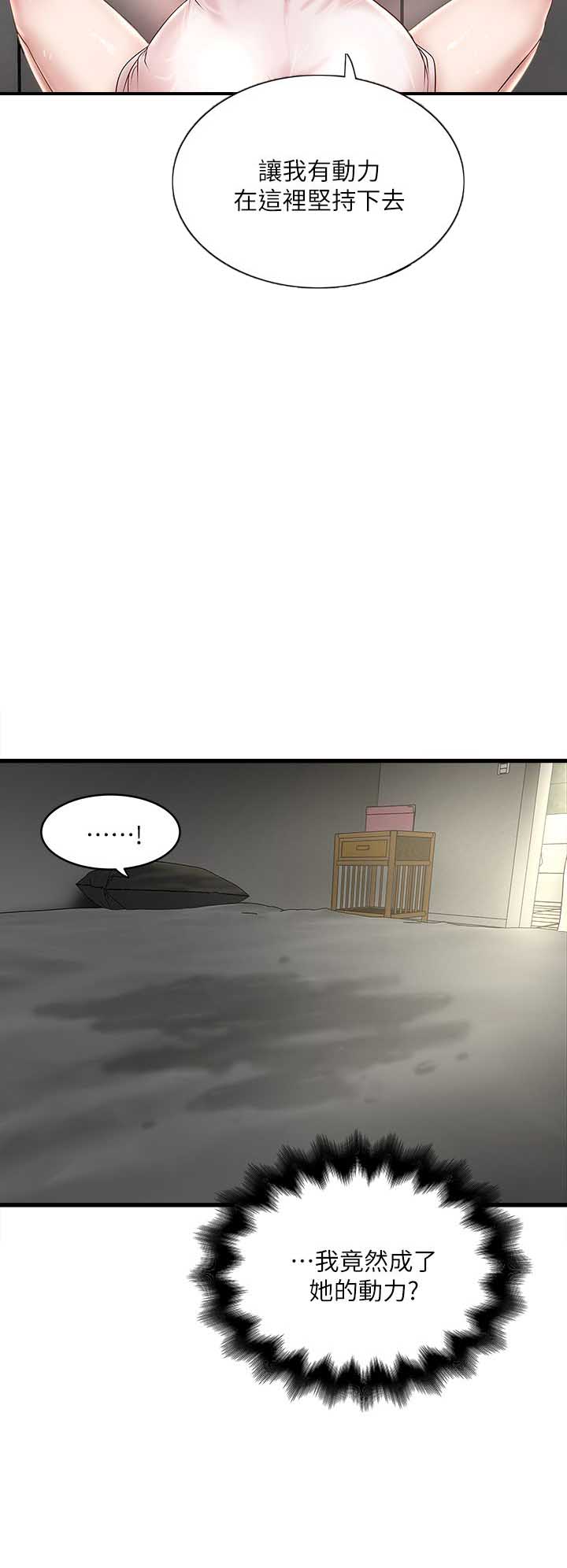 《女佣初希》第42话 第17页