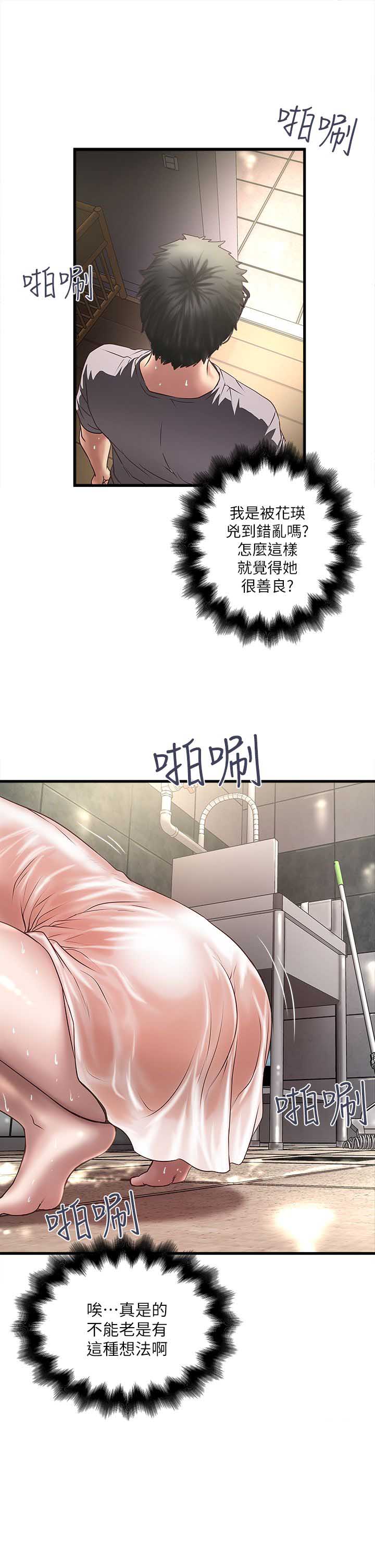 《女佣初希》第42话 第18页