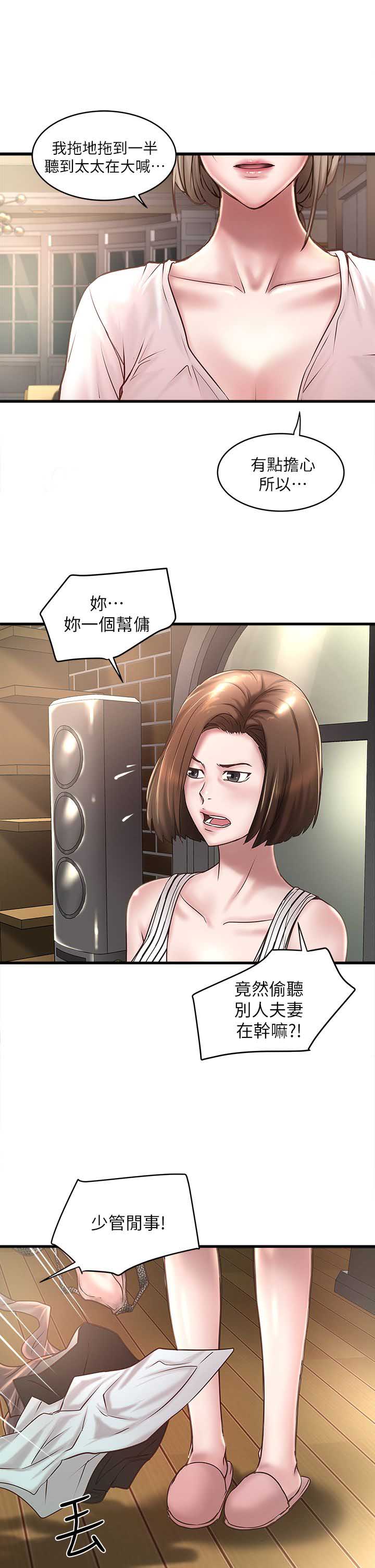 《女佣初希》第42话 第4页