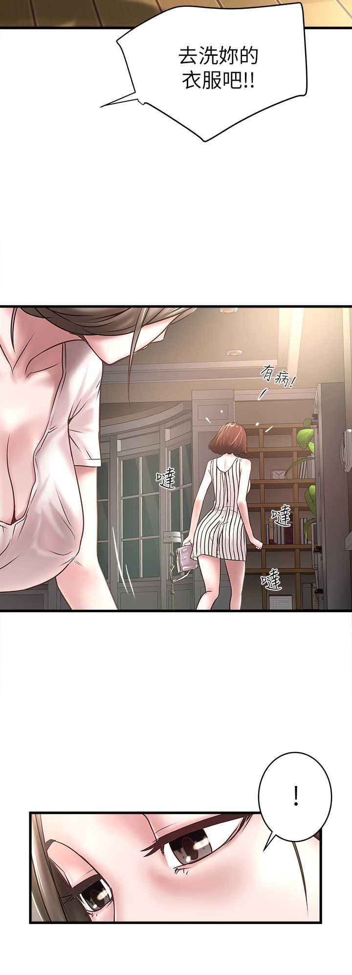 《女佣初希》第42话 第5页