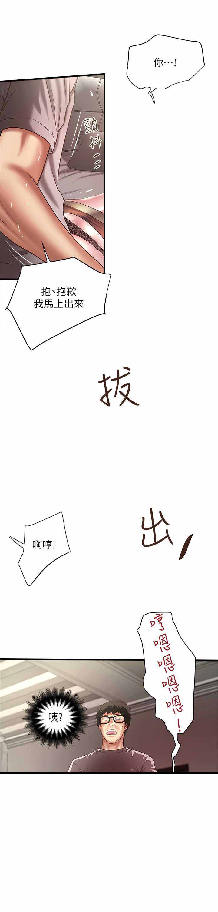《女佣初希》第41话 第12页