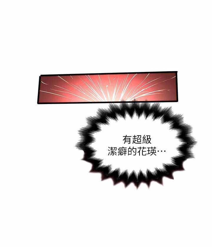 《女佣初希》第41话 第13页