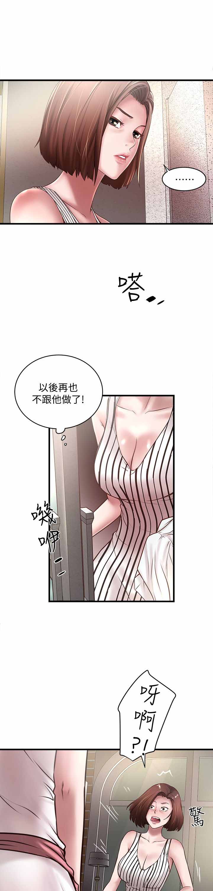 《女佣初希》第41话 第16页