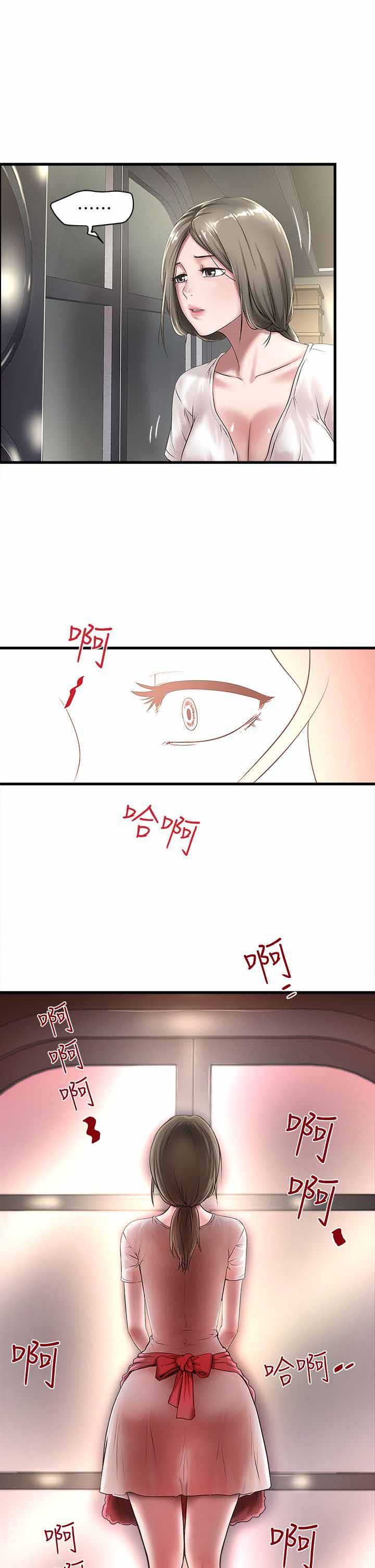 《女佣初希》第41话 第4页