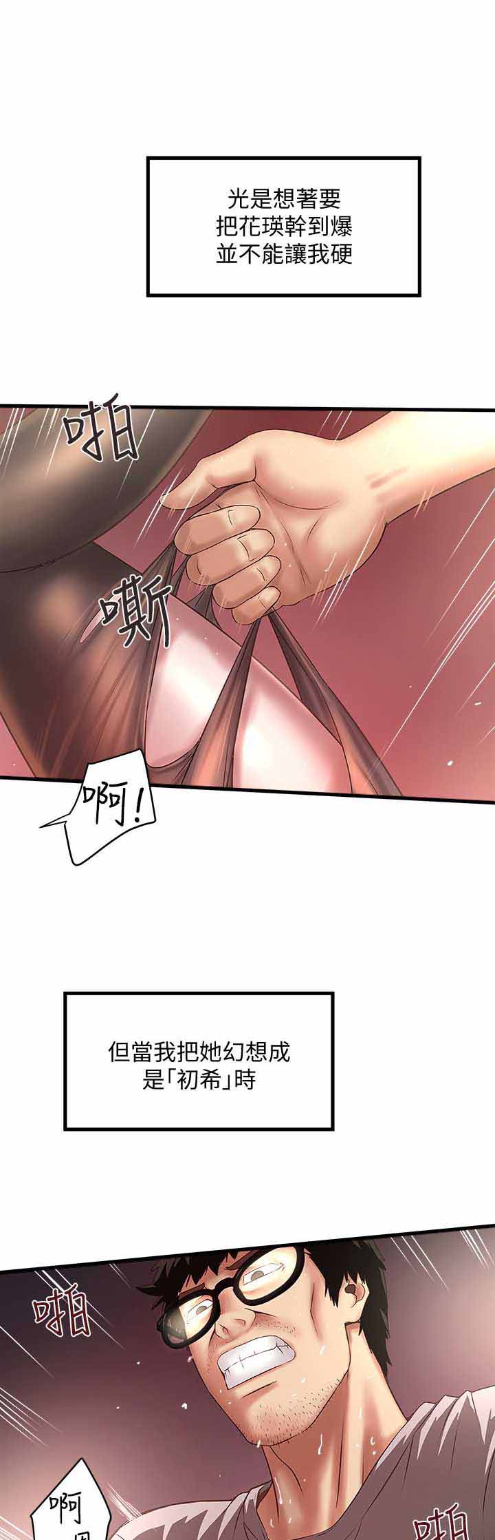 《女佣初希》第41话 第6页