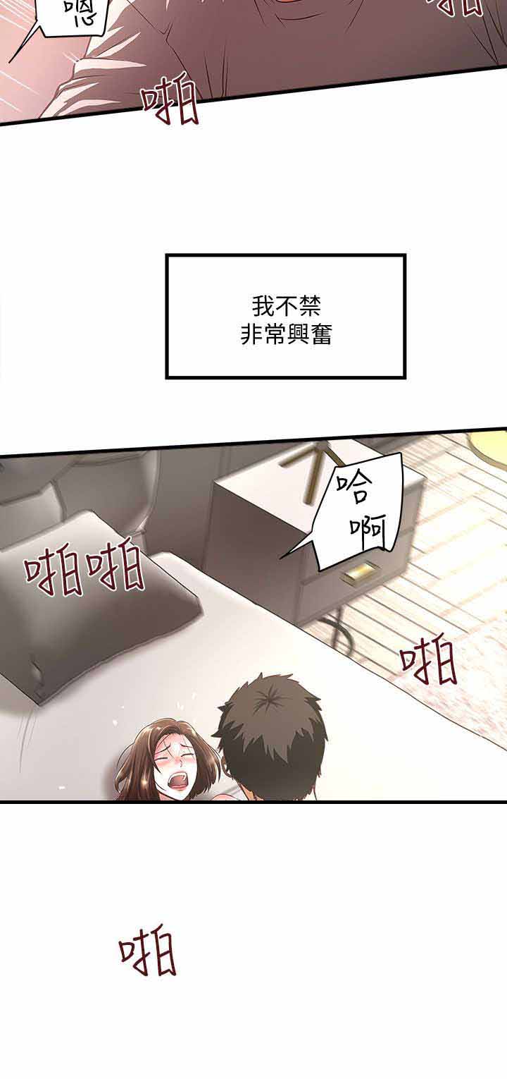 《女佣初希》第41话 第7页