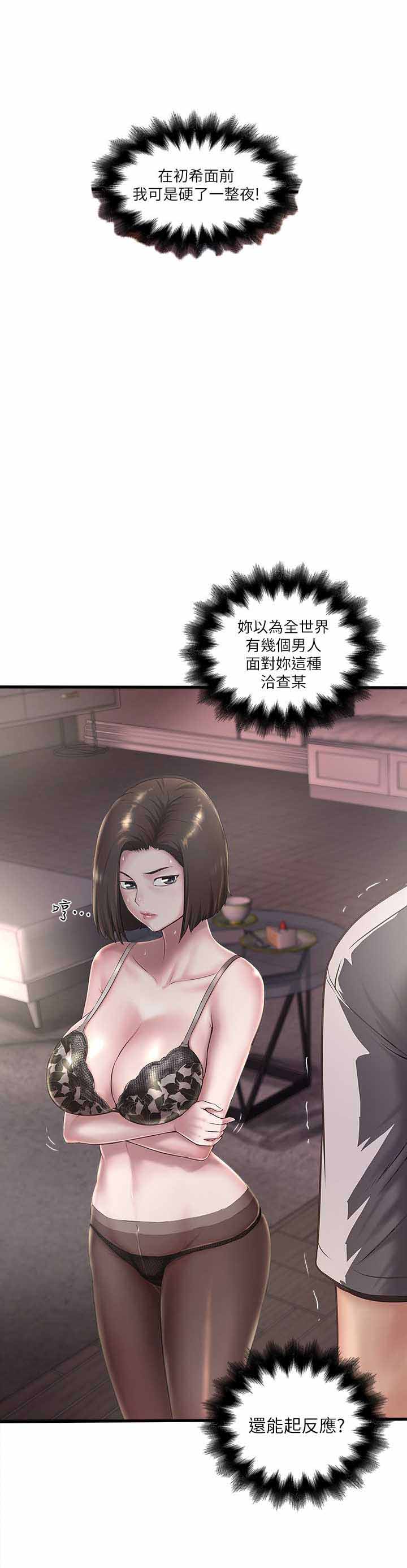 《女佣初希》第40话 第10页