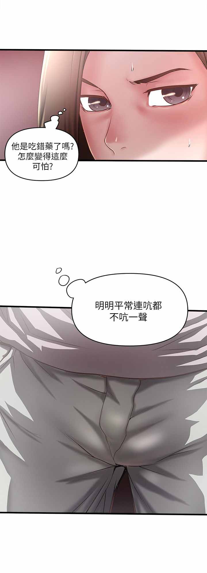 《女佣初希》第40话 第11页