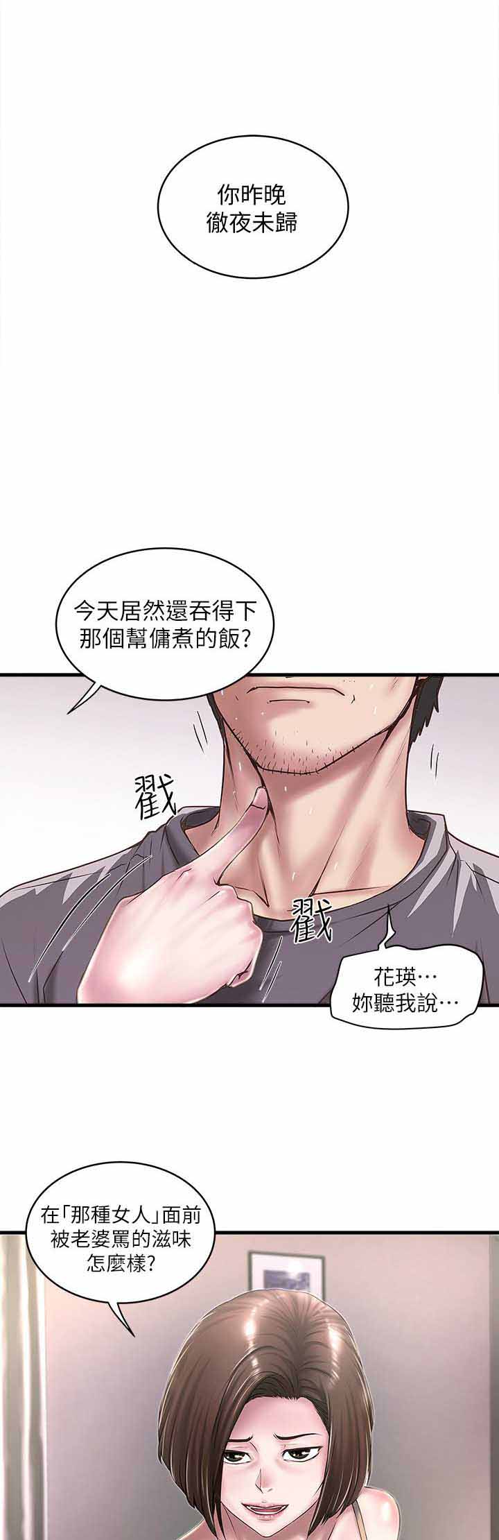 《女佣初希》第40话 第2页