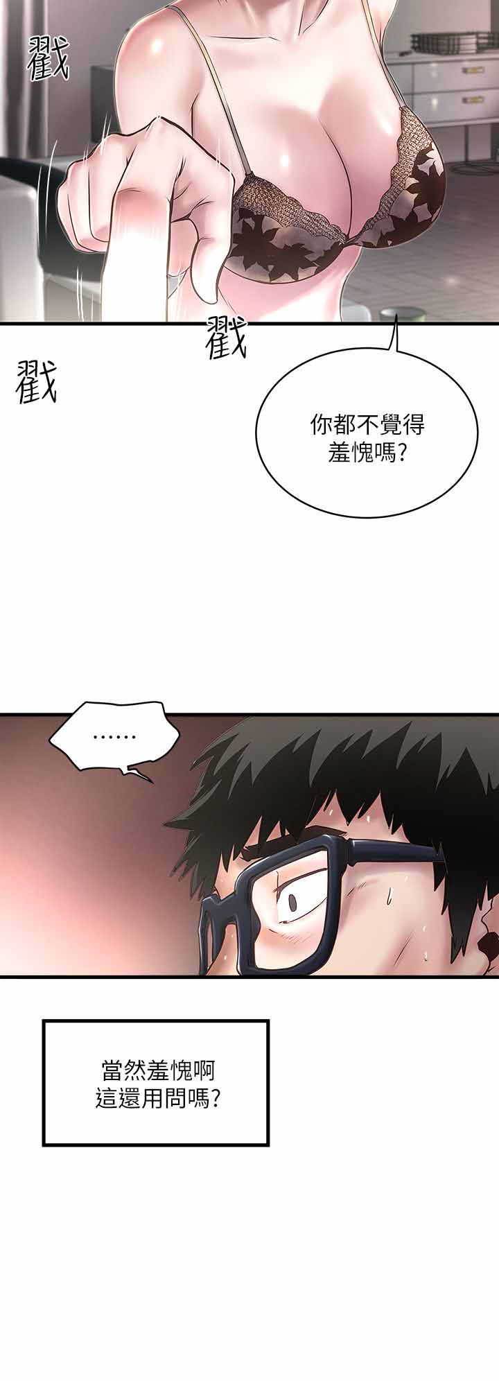 《女佣初希》第40话 第3页