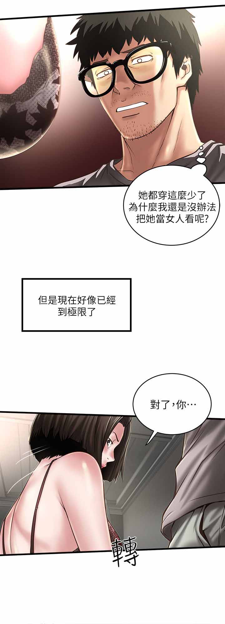 《女佣初希》第40话 第5页