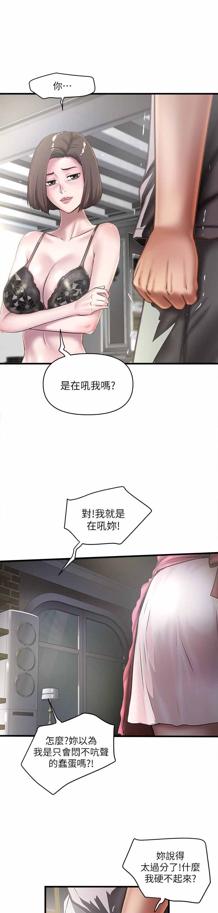 《女佣初希》第40话 第8页