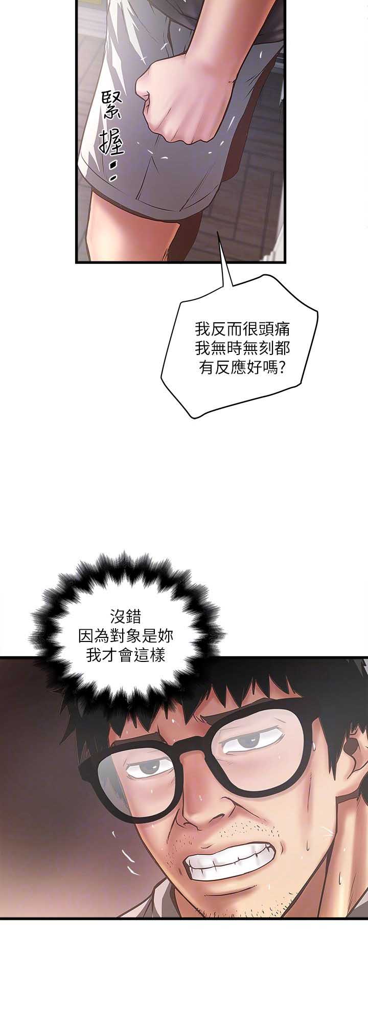 《女佣初希》第40话 第9页
