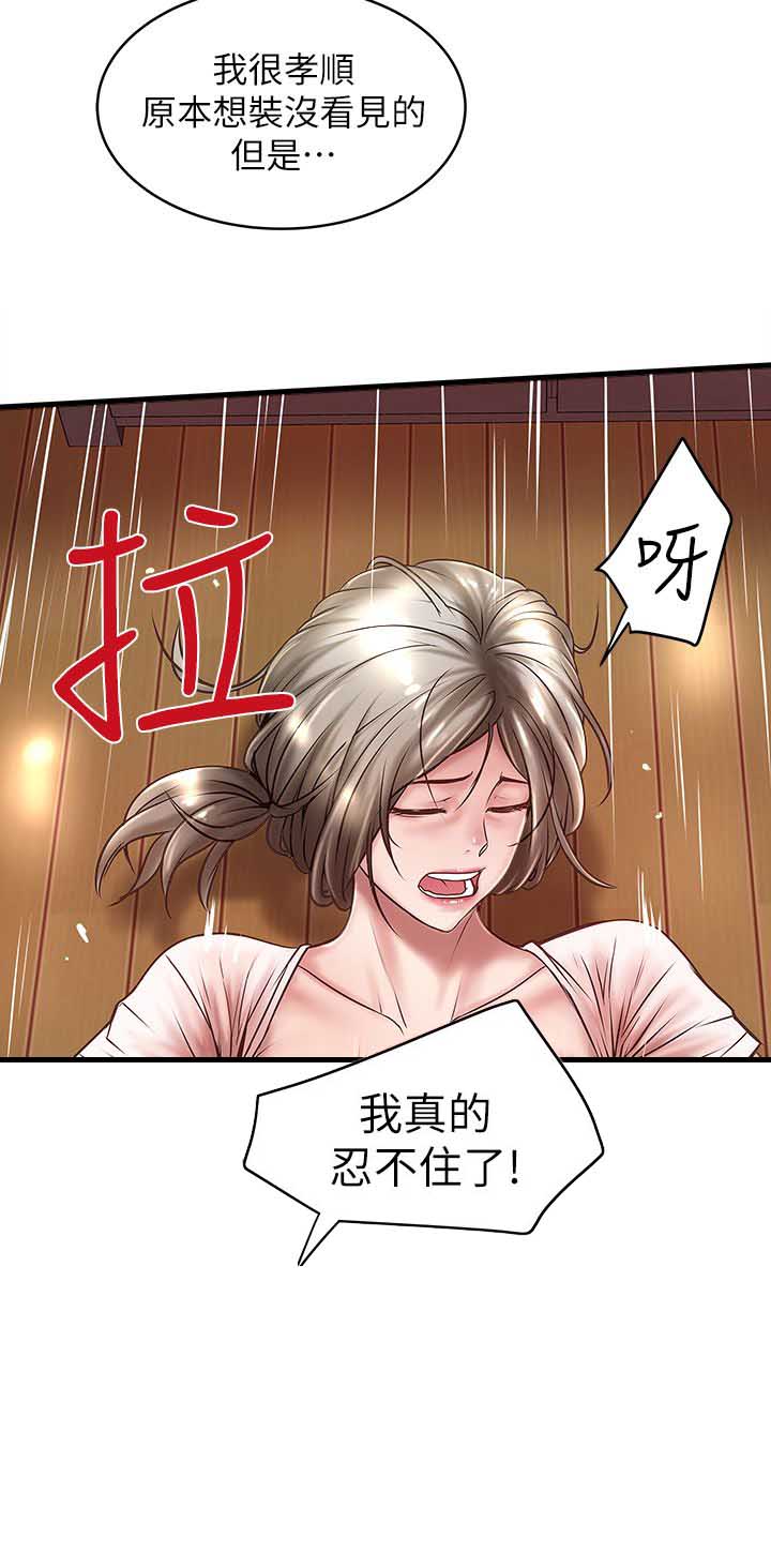 《女佣初希》第43话 第11页