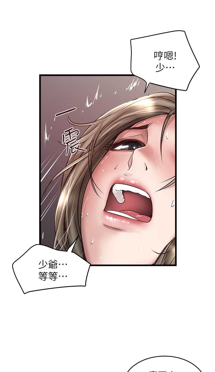 《女佣初希》第43话 第12页