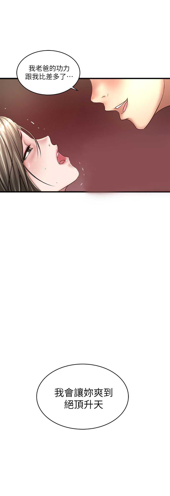 《女佣初希》第43话 第14页