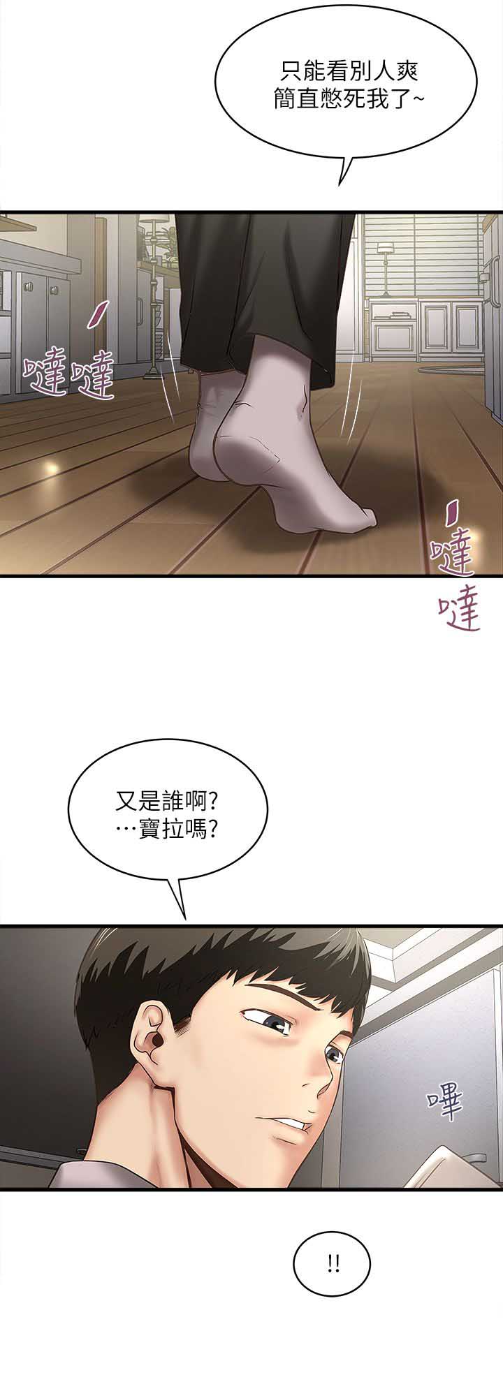 《女佣初希》第43话 第3页
