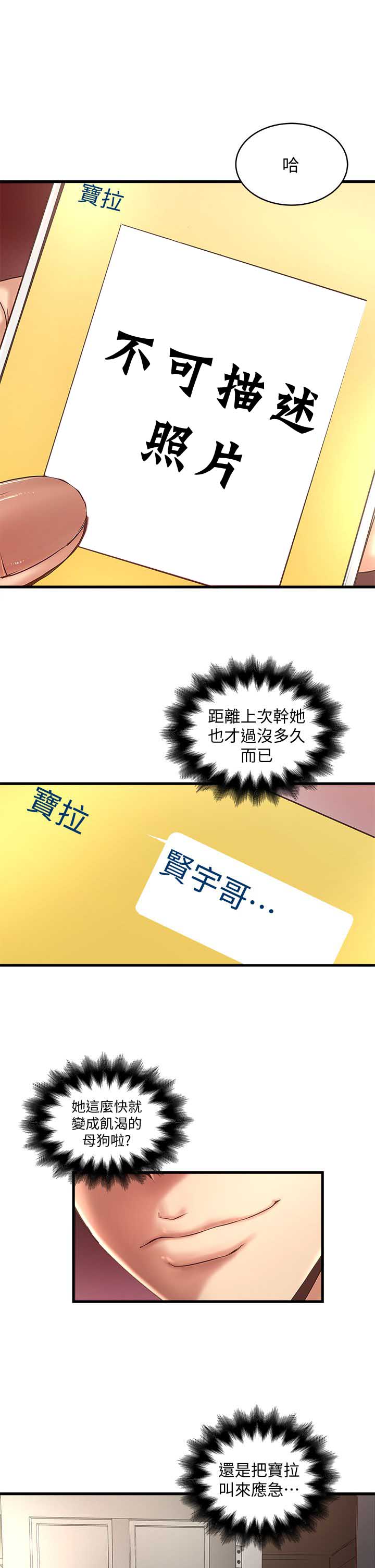 《女佣初希》第43话 第4页