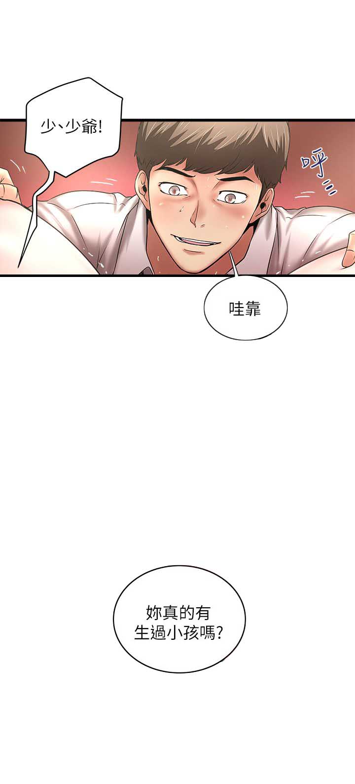 《女佣初希》第43话 第8页