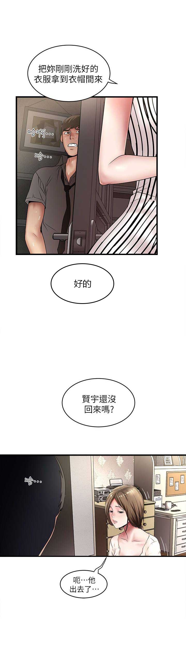 《女佣初希》第44话 第2页