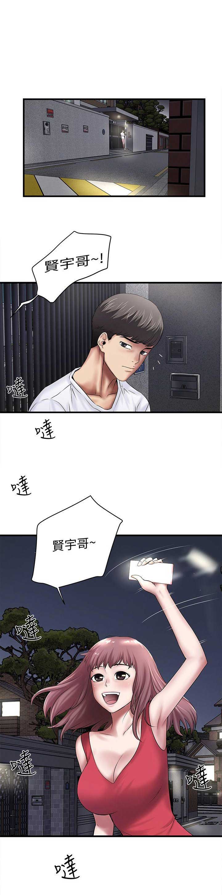 《女佣初希》第44话 第3页