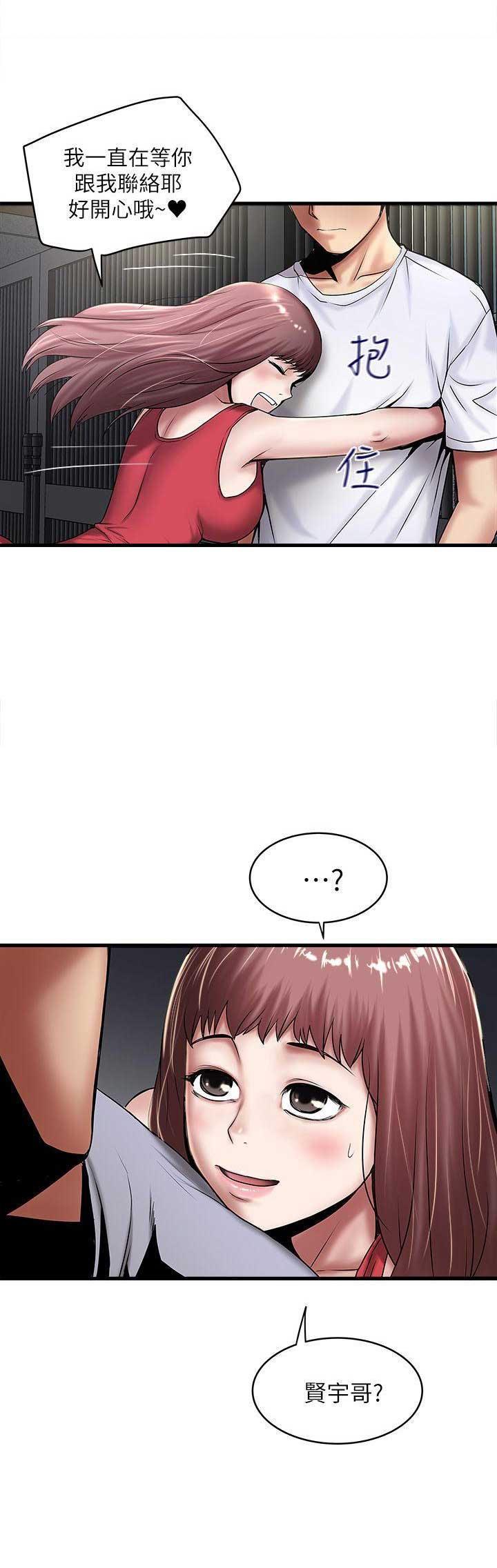 《女佣初希》第44话 第5页