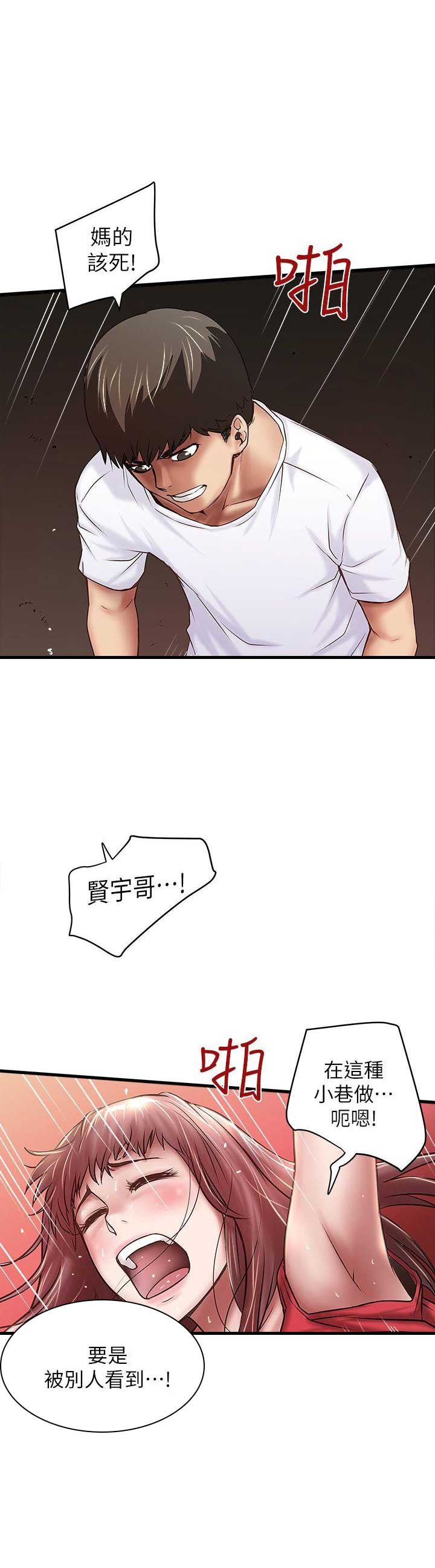 《女佣初希》第44话 第7页