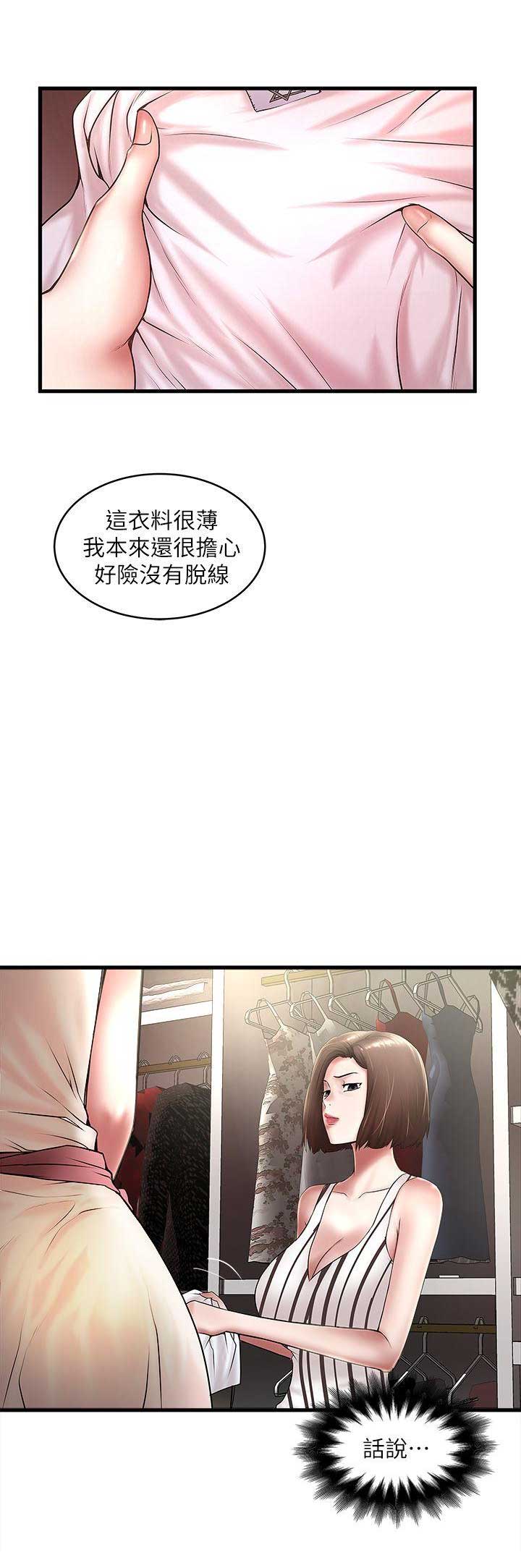 《女佣初希》第45话 第5页