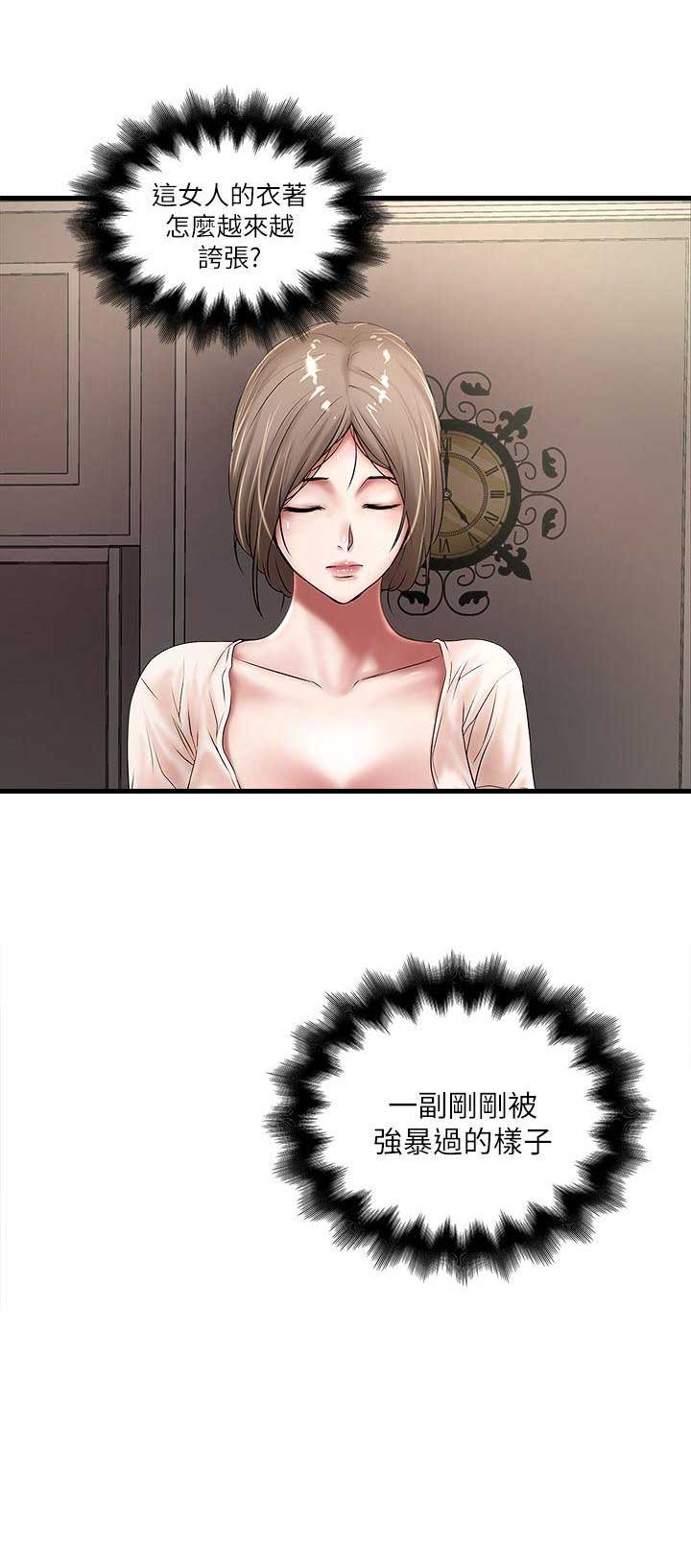 《女佣初希》第45话 第6页