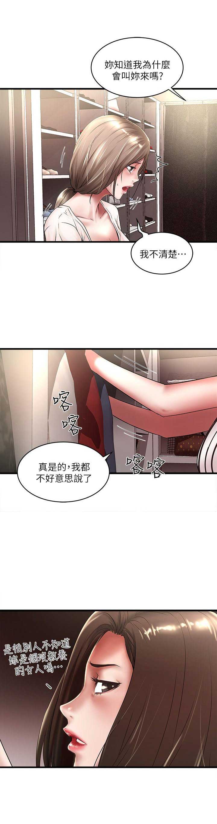 《女佣初希》第45话 第7页