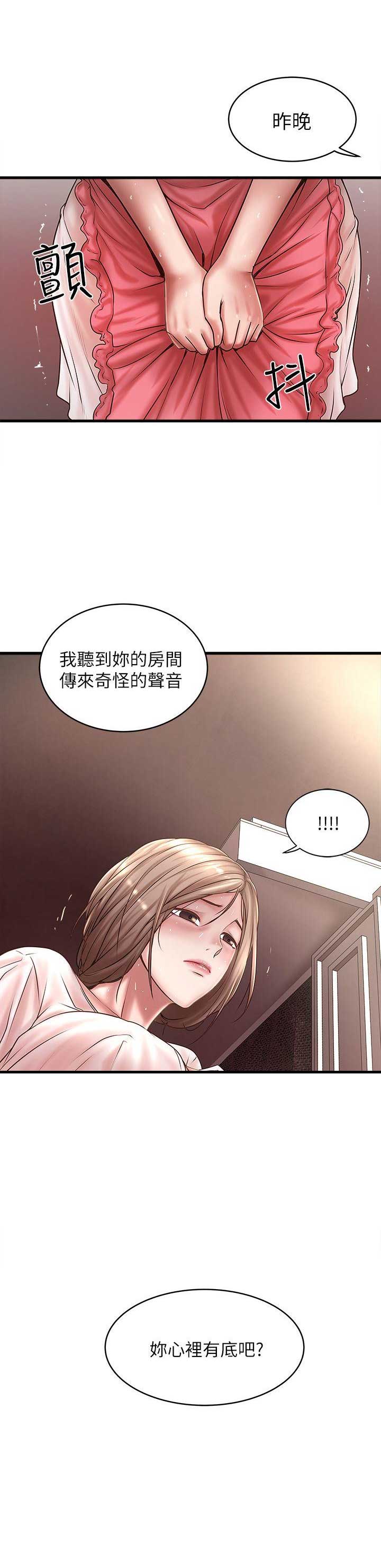 《女佣初希》第45话 第8页