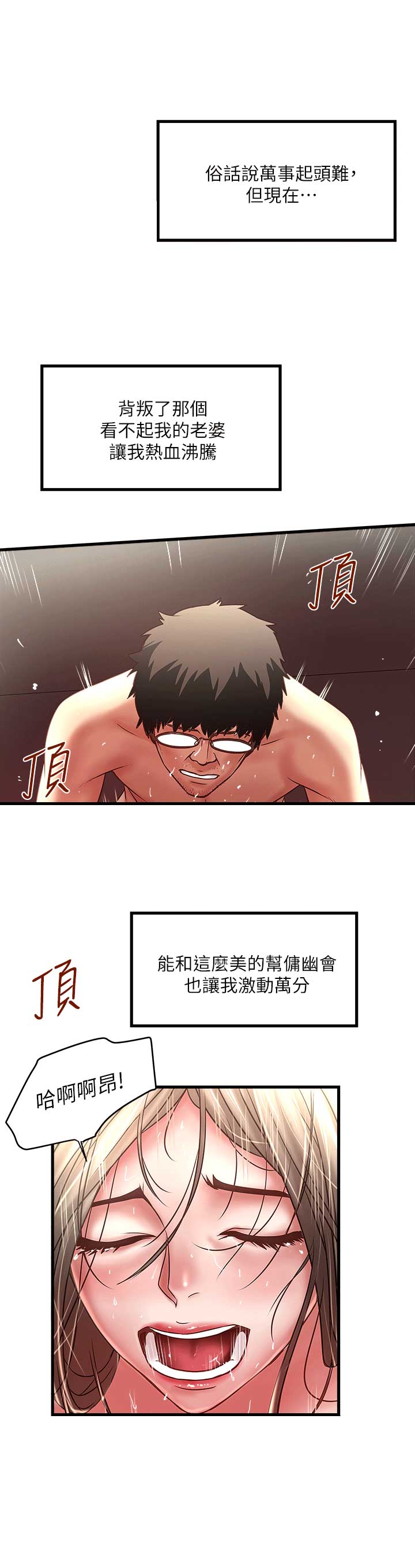《女佣初希》第48话 第11页