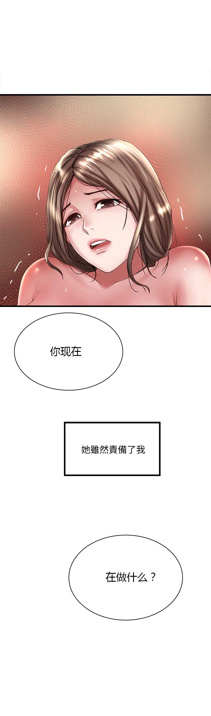 《女佣初希》第48话 第1页