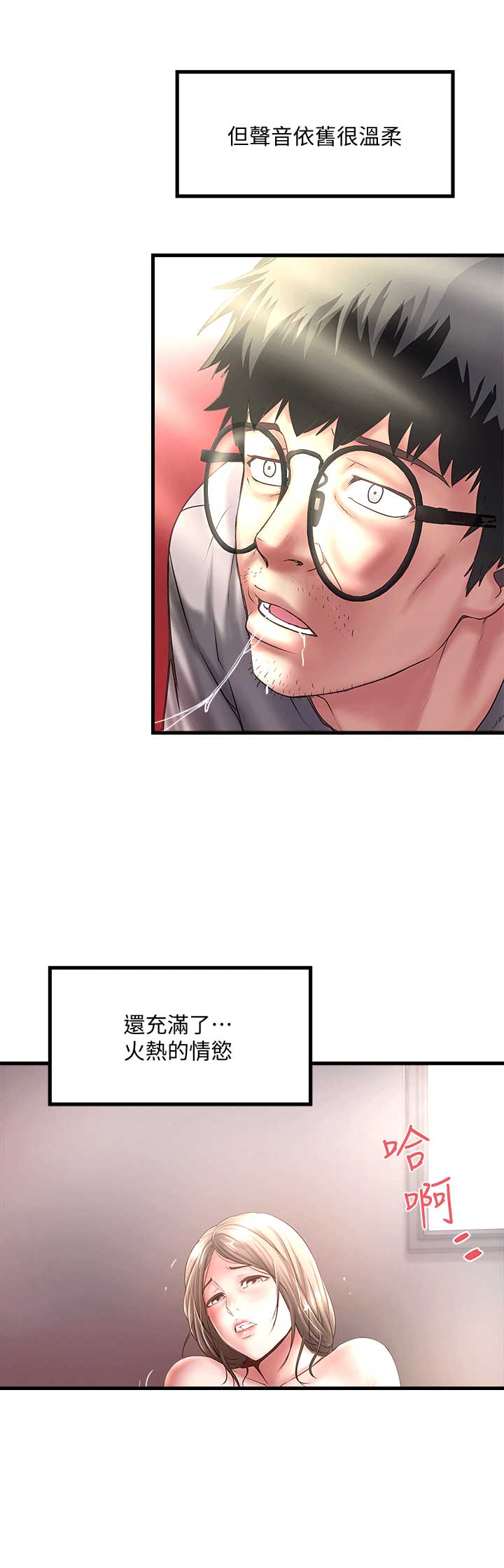 《女佣初希》第48话 第2页