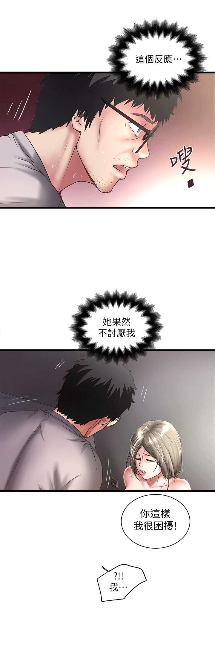《女佣初希》第48话 第3页