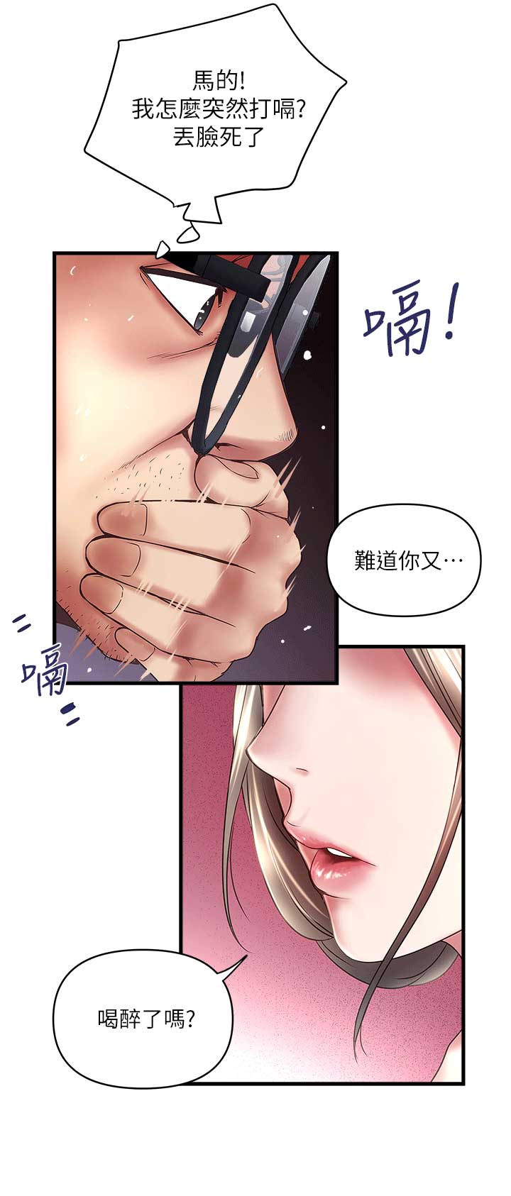 《女佣初希》第48话 第5页