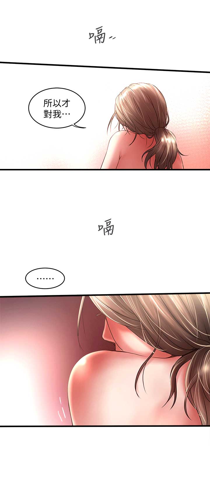 《女佣初希》第48话 第6页