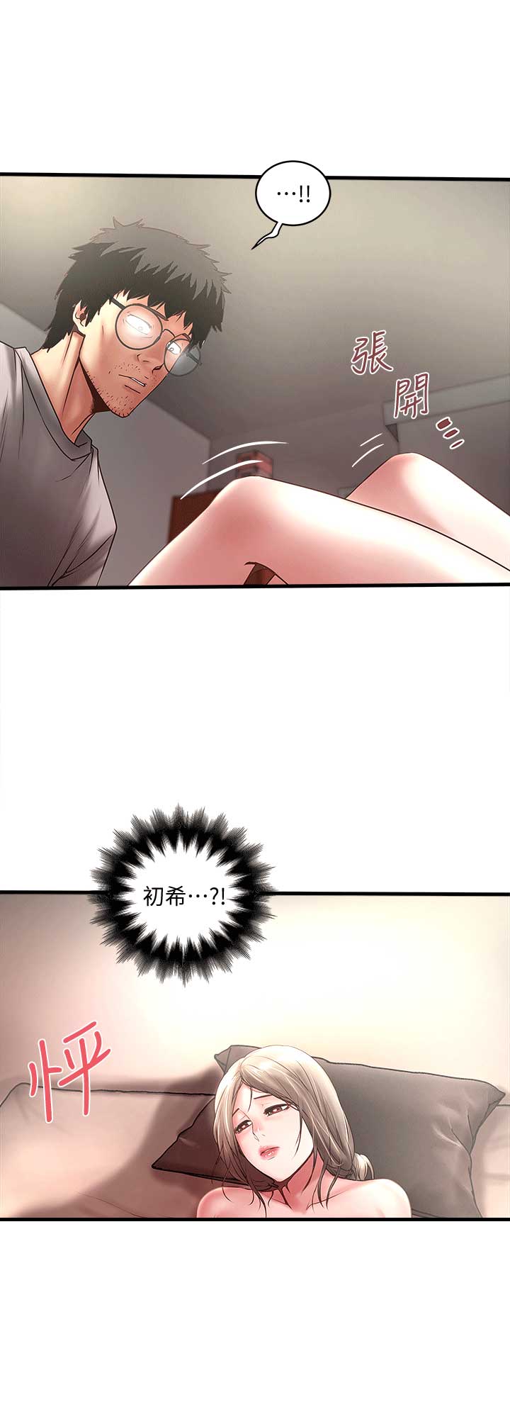 《女佣初希》第48话 第7页