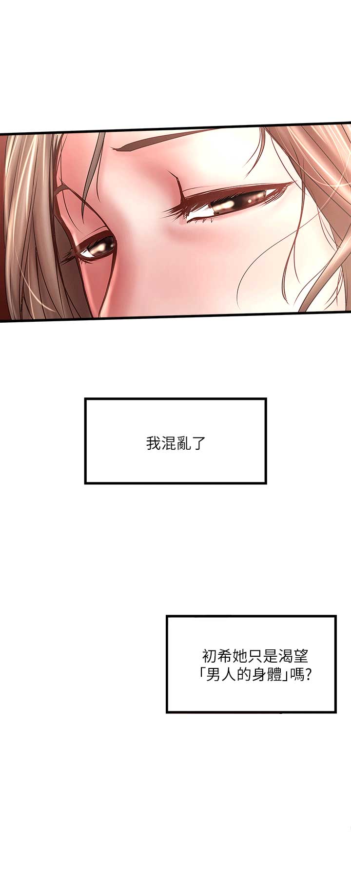 《女佣初希》第48话 第8页