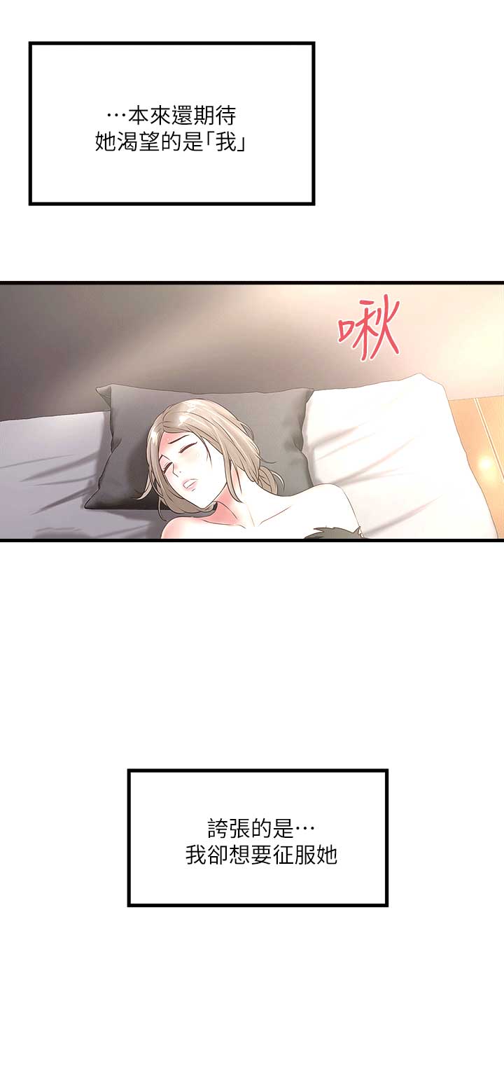 《女佣初希》第48话 第9页