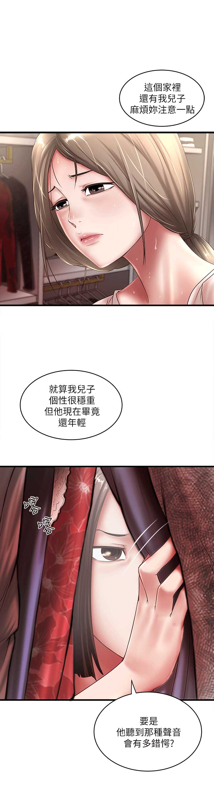《女佣初希》第46话 第1页