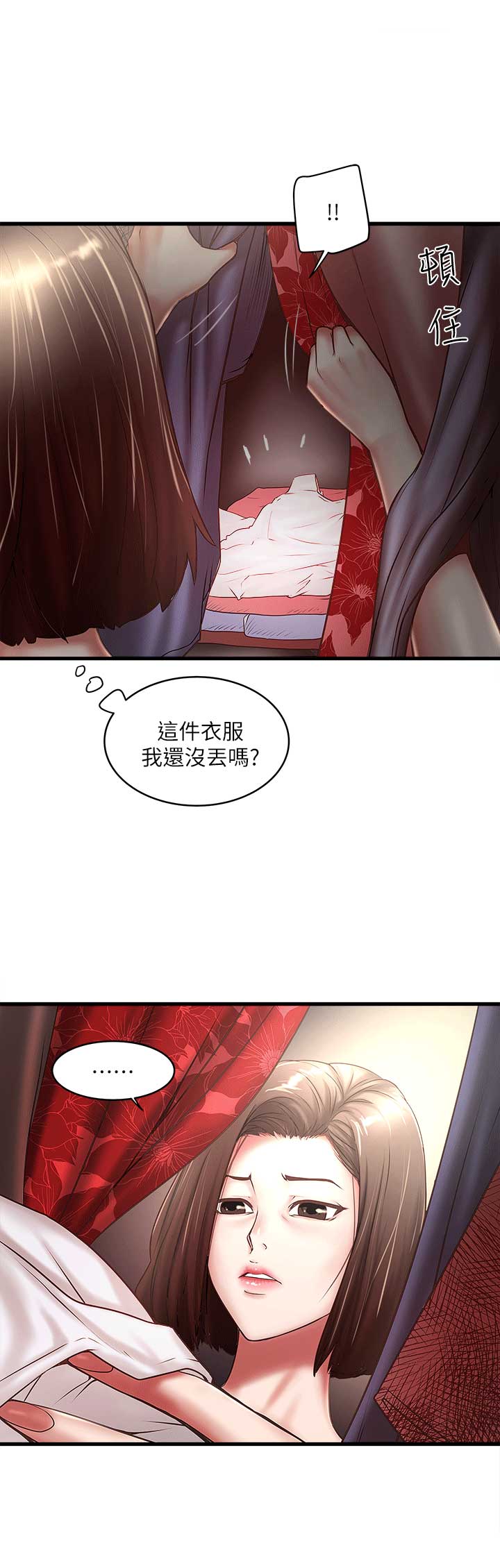 《女佣初希》第46话 第3页